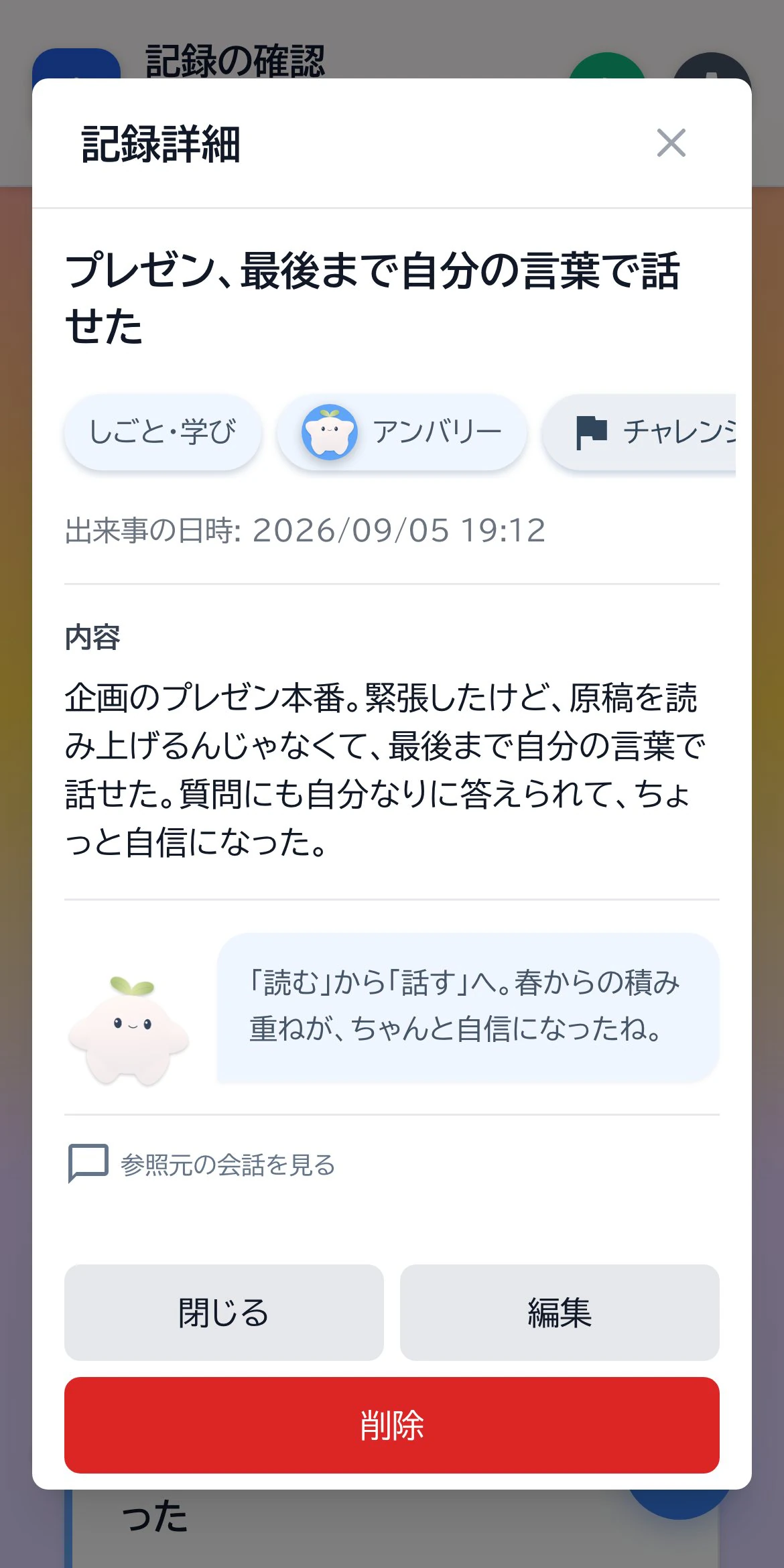 UPログの詳細画面。記録の本文とUPタグが表示されている