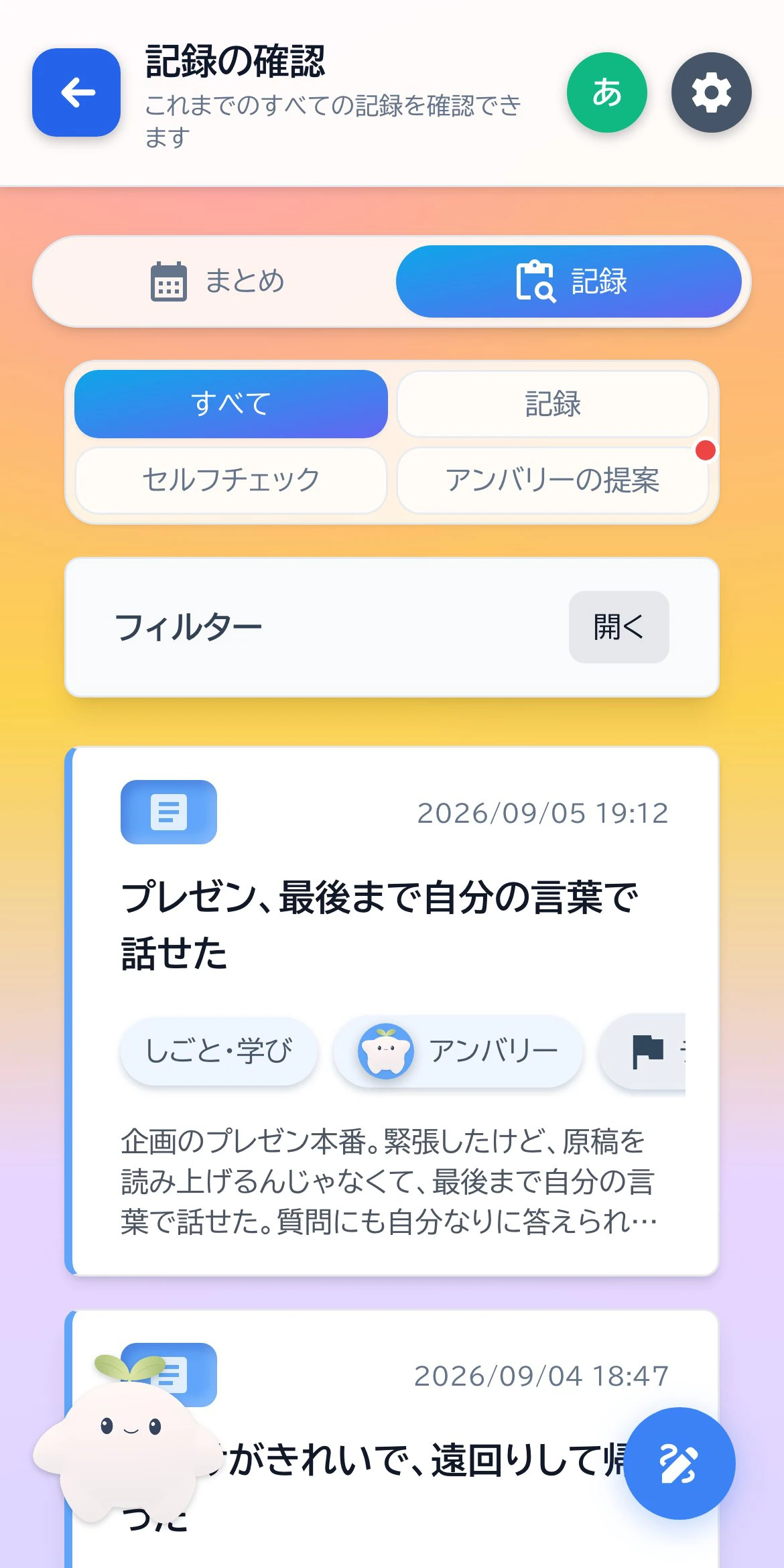 UPログの一覧画面。日々の記録がカードで並んでいる