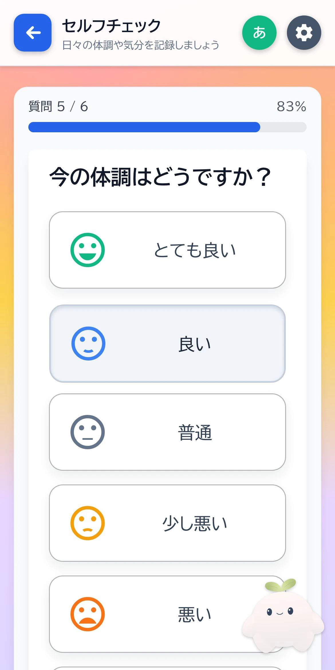 セルフチェック画面。睡眠・体調・気分をタップで回答する